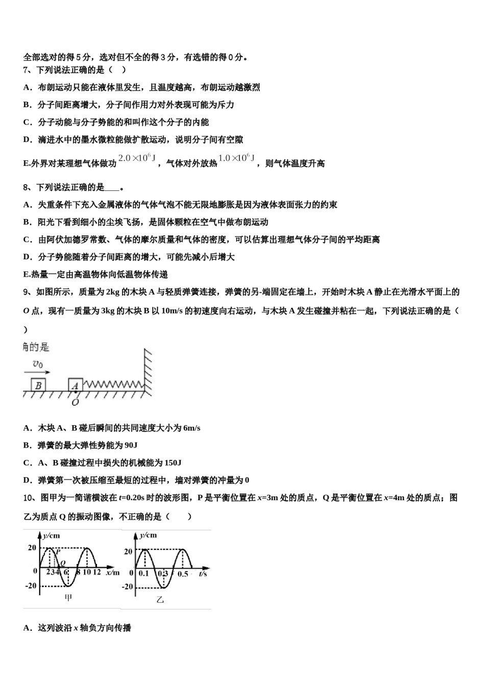 2024年陕西咸阳中学高三第三次模拟考试物理试卷含解析.doc_第3页