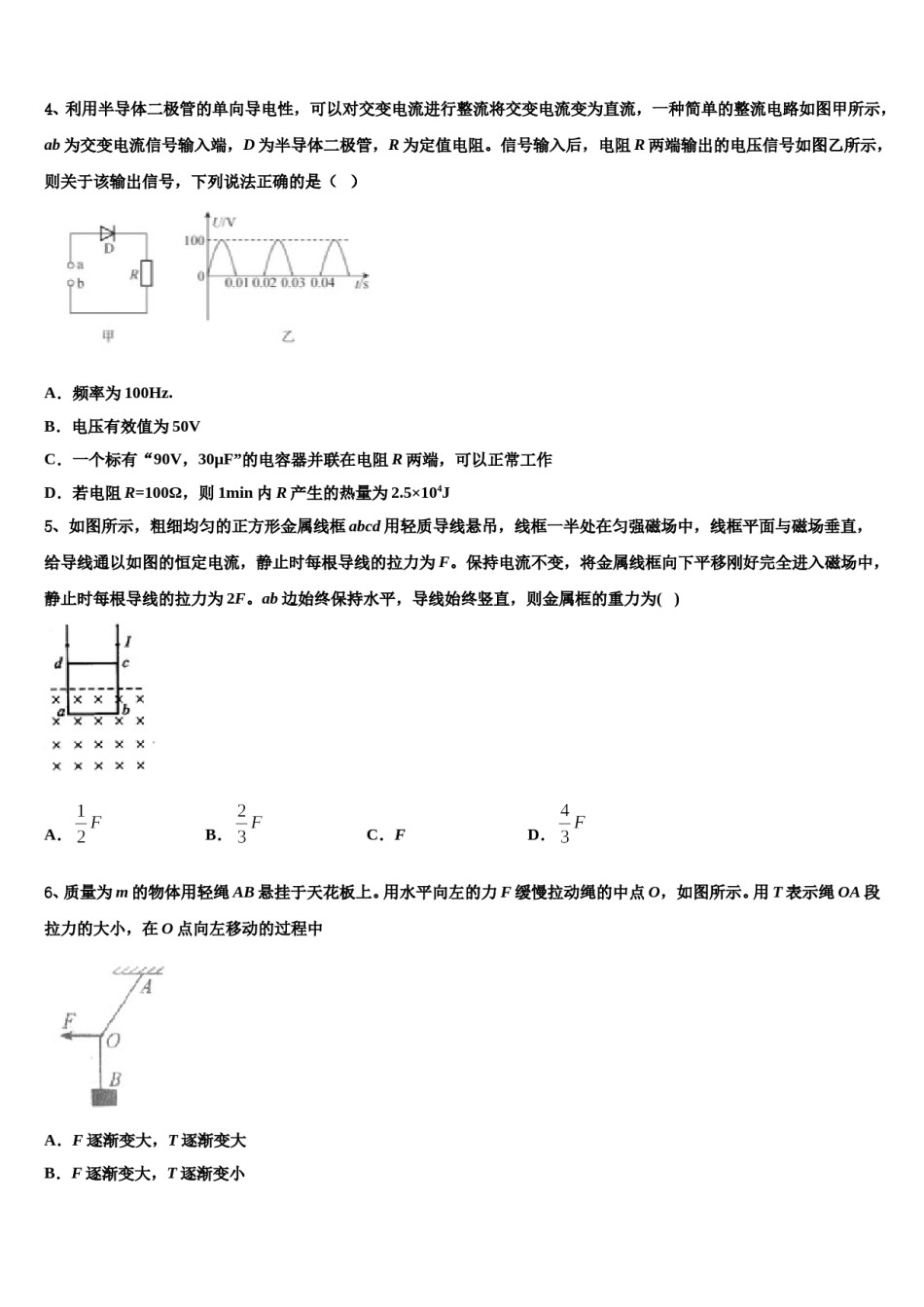 2024年陕西省兴平市西郊高级中学高考物理押题试卷含解析.doc_第2页