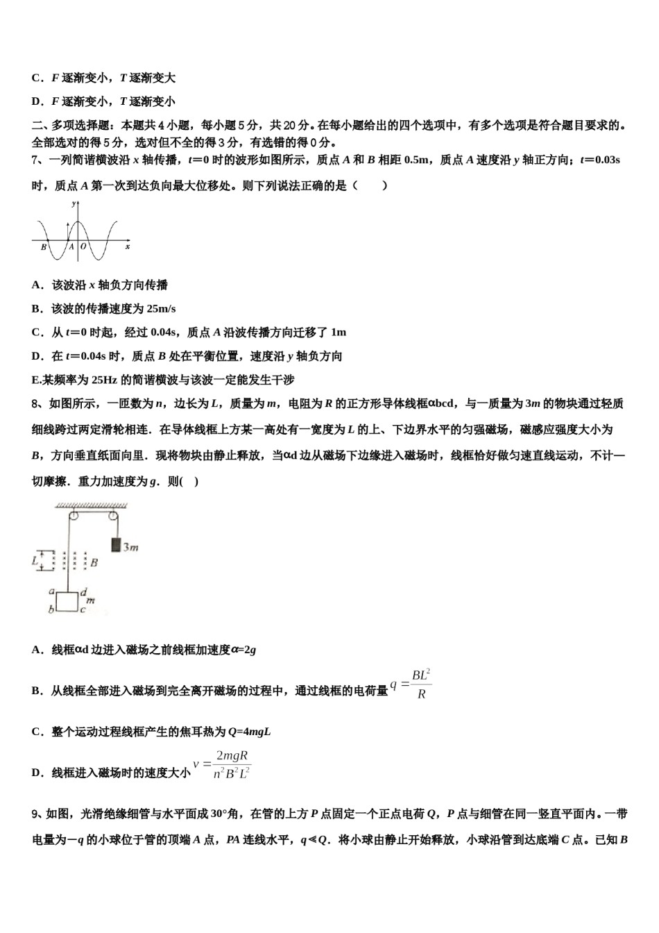 2024年陕西省兴平市西郊高级中学高考物理押题试卷含解析.doc_第3页