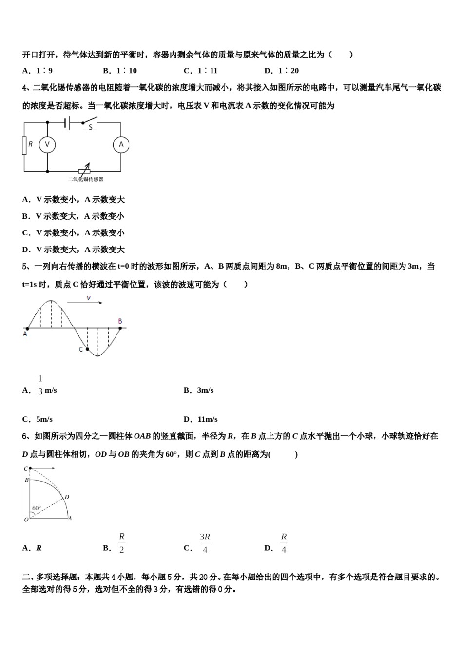2024年陕西省吴起高级中学高三下学期一模考试物理试题含解析.doc_第2页