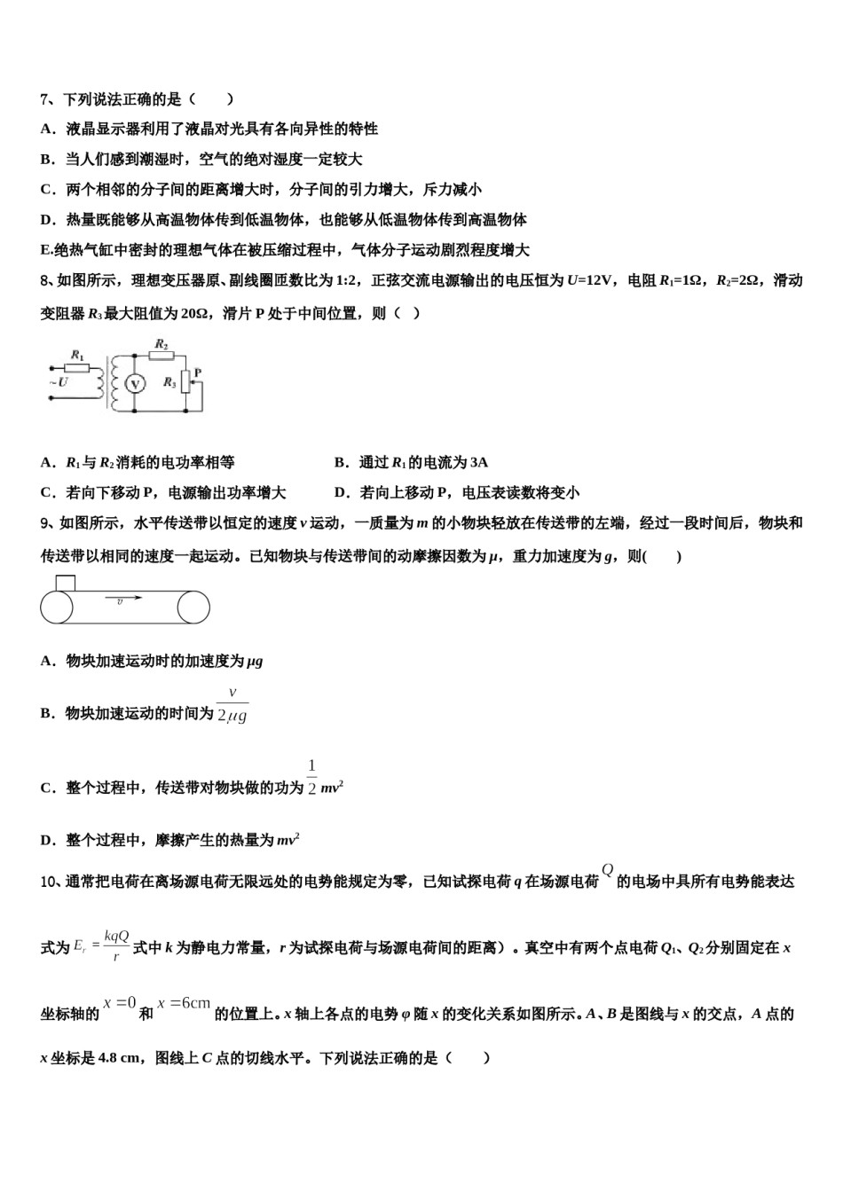 2024年陕西省吴起高级中学高三下学期一模考试物理试题含解析.doc_第3页
