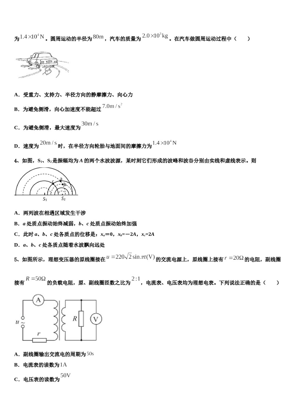 2024年陕西省咸阳市三原南郊中学高三适应性调研考试物理试题含解析.doc_第2页