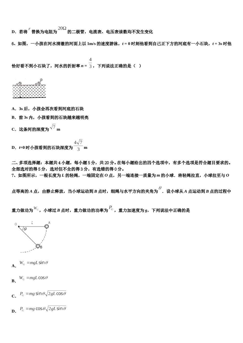 2024年陕西省咸阳市三原南郊中学高三适应性调研考试物理试题含解析.doc_第3页