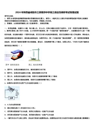 2024年陕西省咸阳市三原南郊中学高三适应性调研考试物理试题含解析.doc