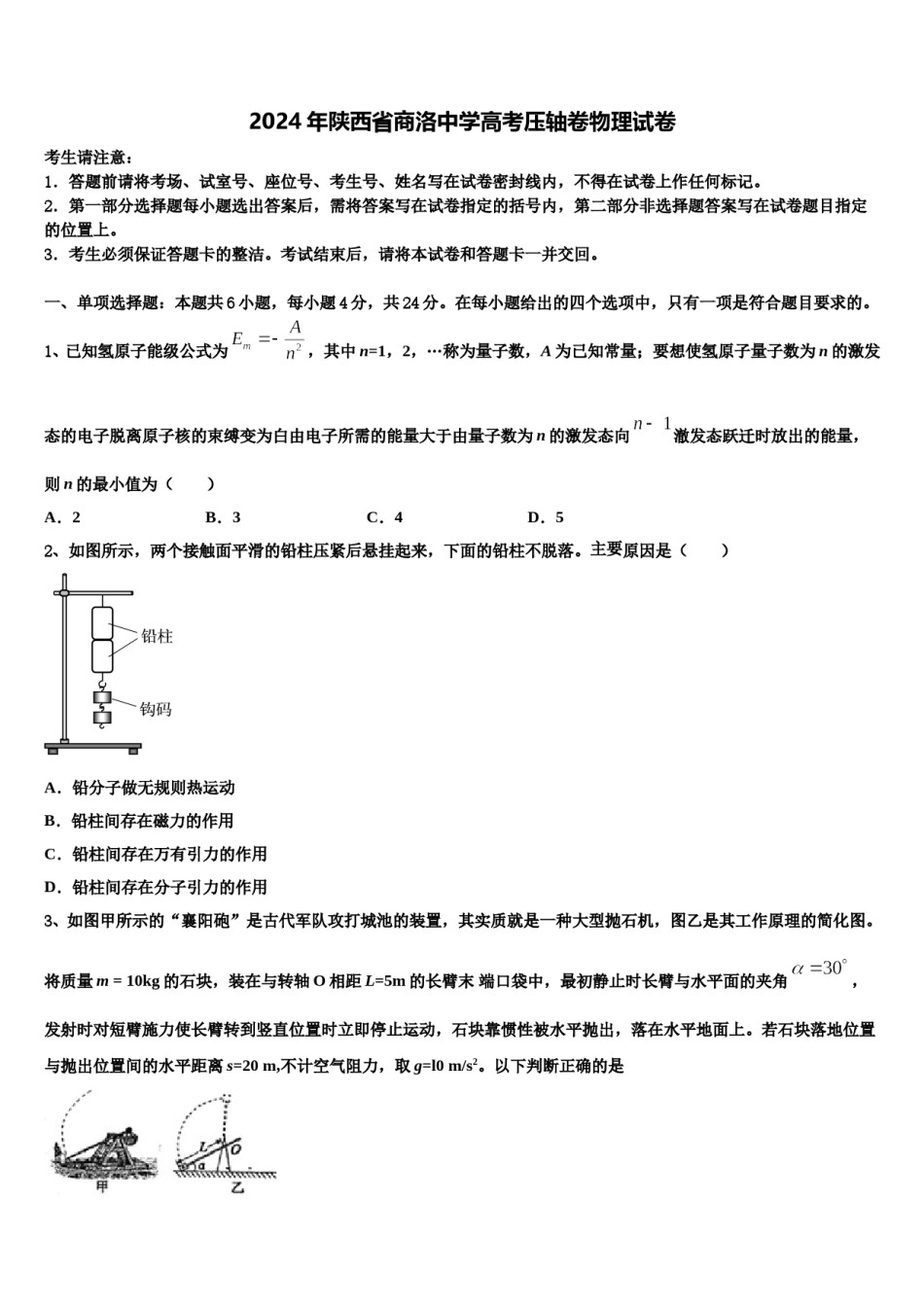 2024年陕西省商洛中学高考压轴卷物理试卷含解析.doc_第1页