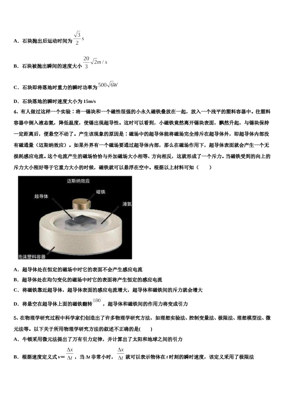 2024年陕西省商洛中学高考压轴卷物理试卷含解析.doc_第2页