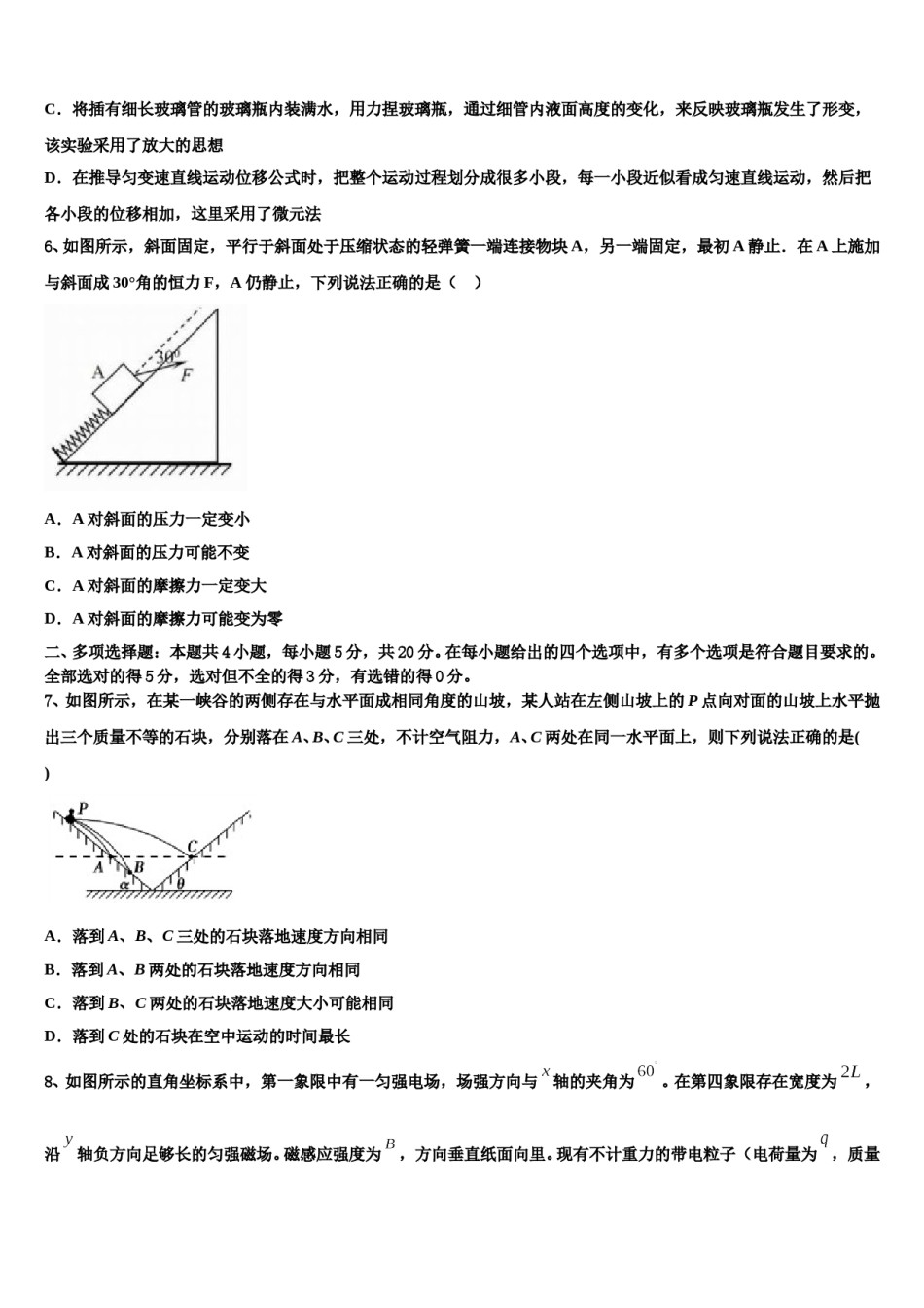 2024年陕西省商洛中学高考压轴卷物理试卷含解析.doc_第3页