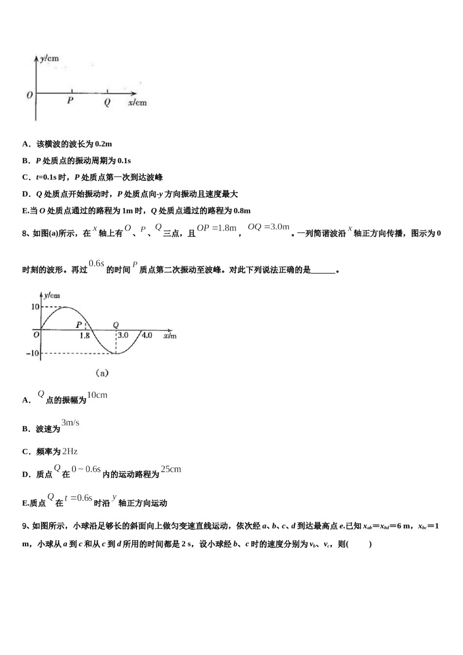2024年陕西省四校联考高三六校第一次联考物理试卷含解析.doc_第3页