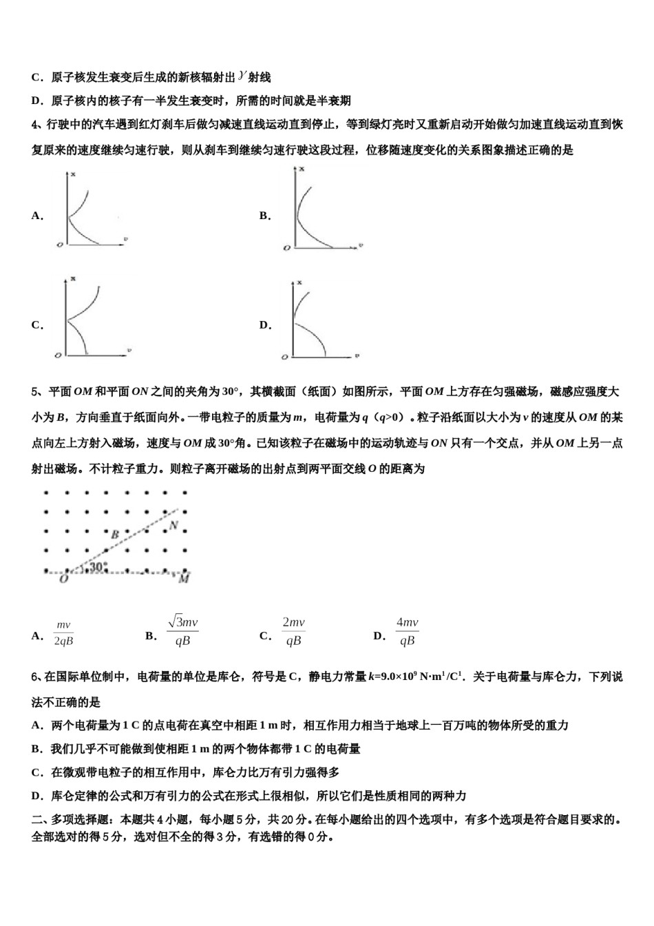 2024年陕西省宁强县天津高级中学高三下学期第五次调研考试物理试题含解析.doc_第2页