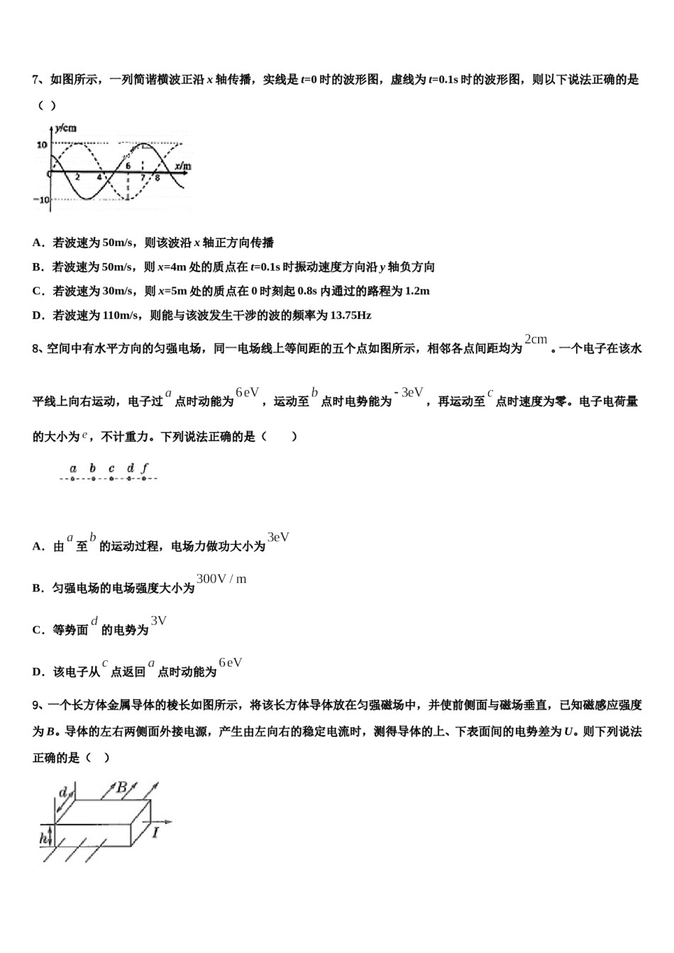 2024年陕西省宁强县天津高级中学高三下学期第五次调研考试物理试题含解析.doc_第3页