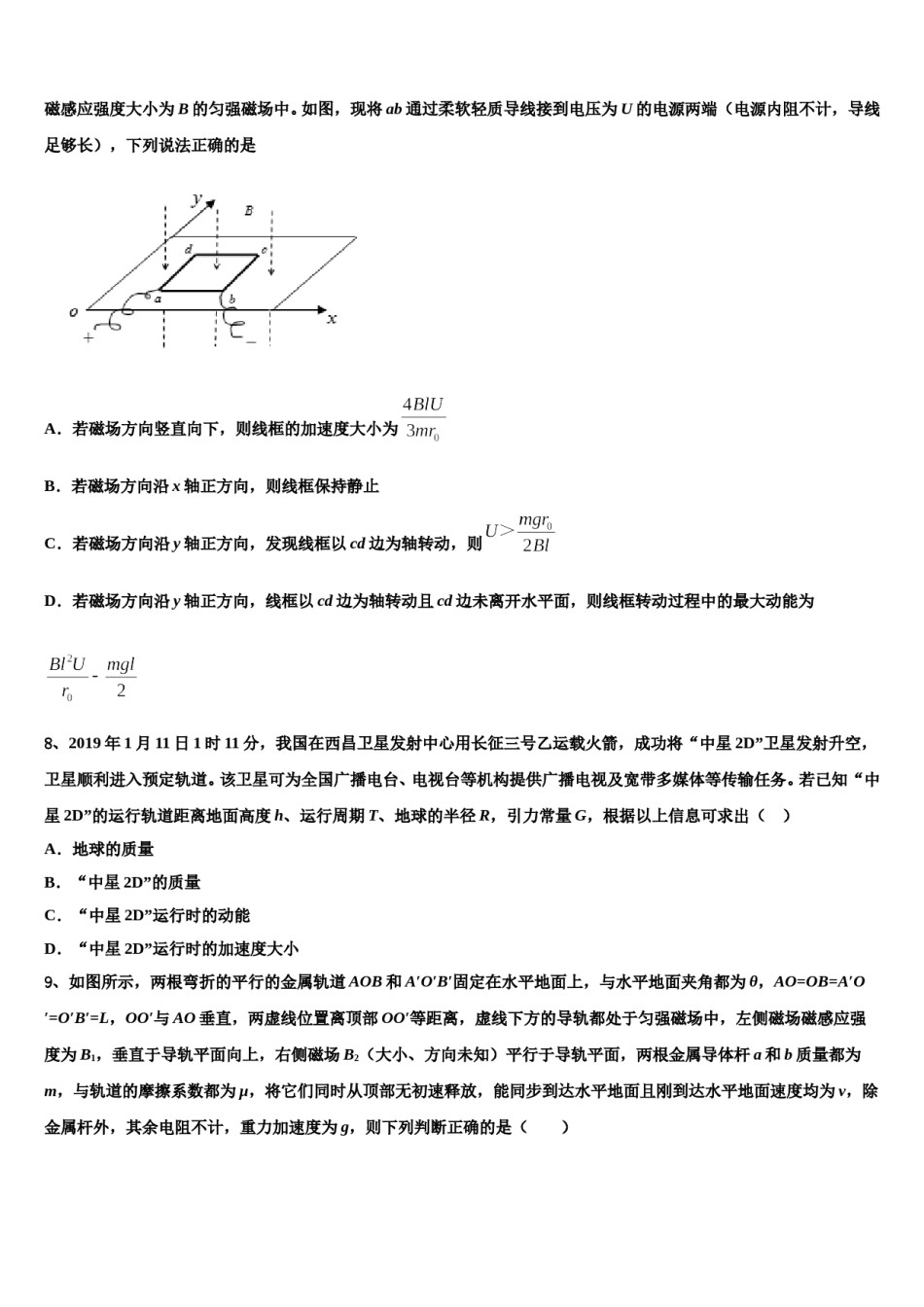 2024年陕西省安康市第二中学高考仿真卷物理试题含解析.doc_第3页