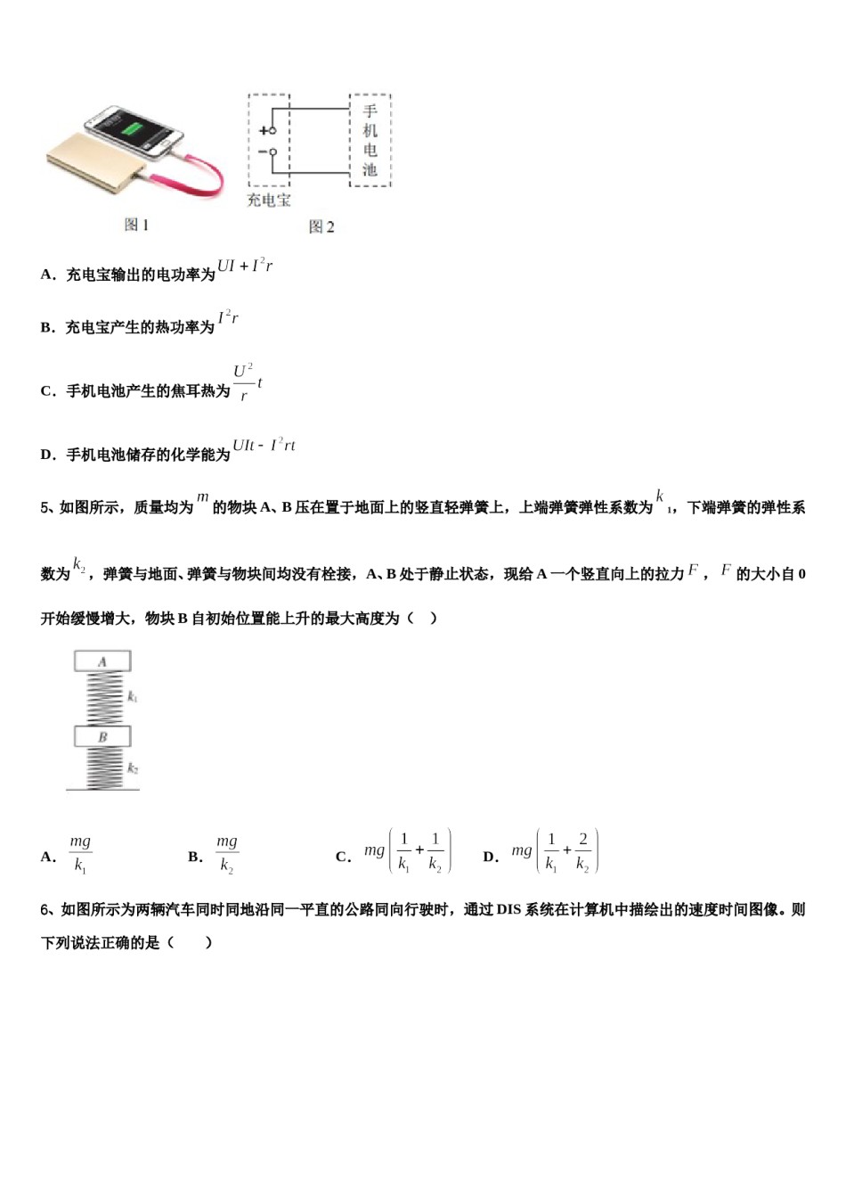 2024年陕西省延安一中高三第二次调研物理试卷含解析.doc_第2页