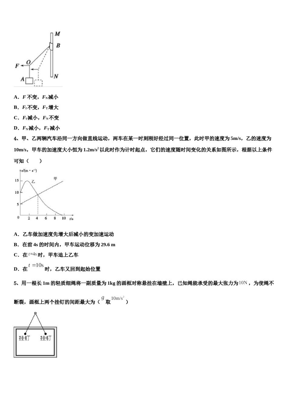 2024年陕西省恒口高级中学高三第三次测评物理试卷含解析.doc_第2页