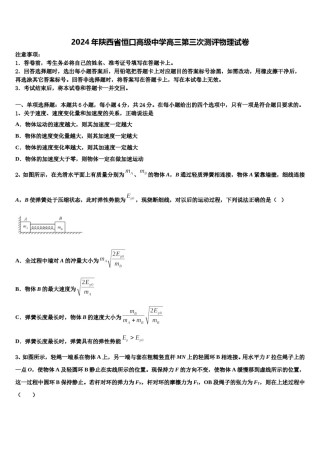 2024年陕西省恒口高级中学高三第三次测评物理试卷含解析.doc