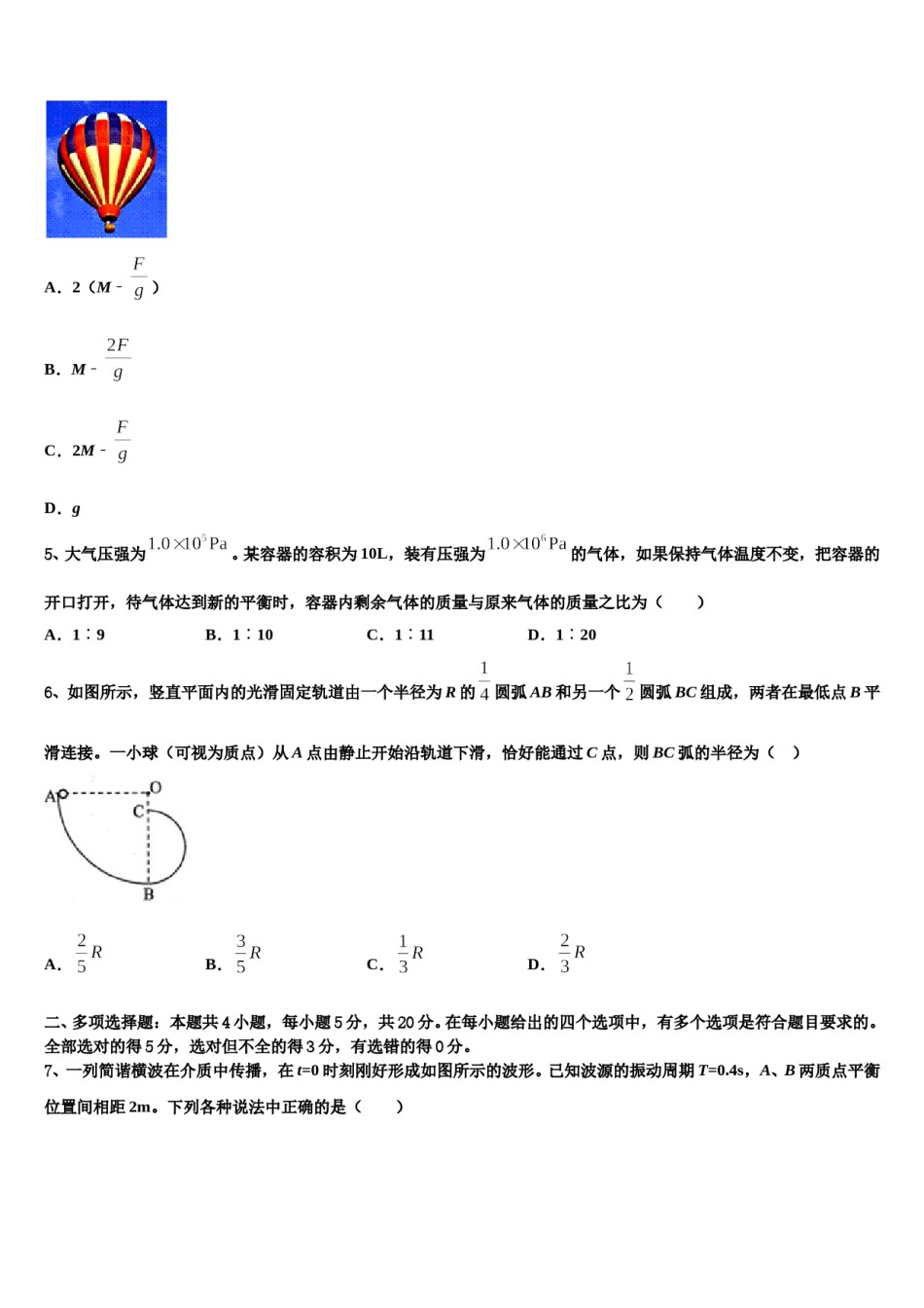 2024年陕西省榆林市横山区横山中学高三最后一卷物理试卷含解析.doc_第2页