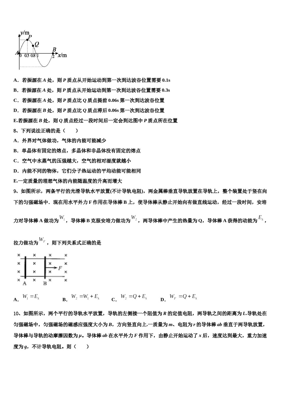 2024年陕西省榆林市横山区横山中学高三最后一卷物理试卷含解析.doc_第3页