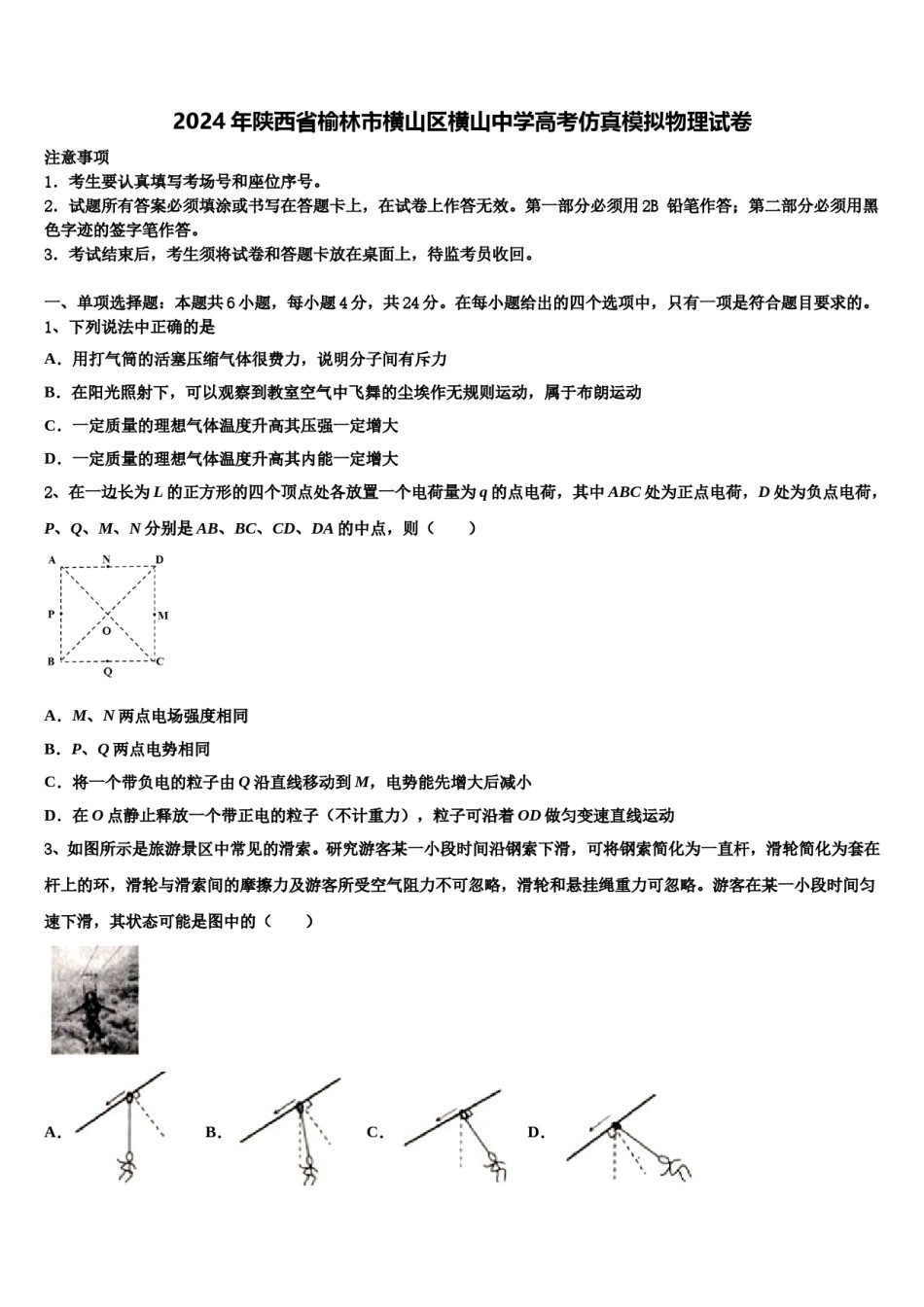 2024年陕西省榆林市横山区横山中学高考仿真模拟物理试卷含解析.doc_第1页