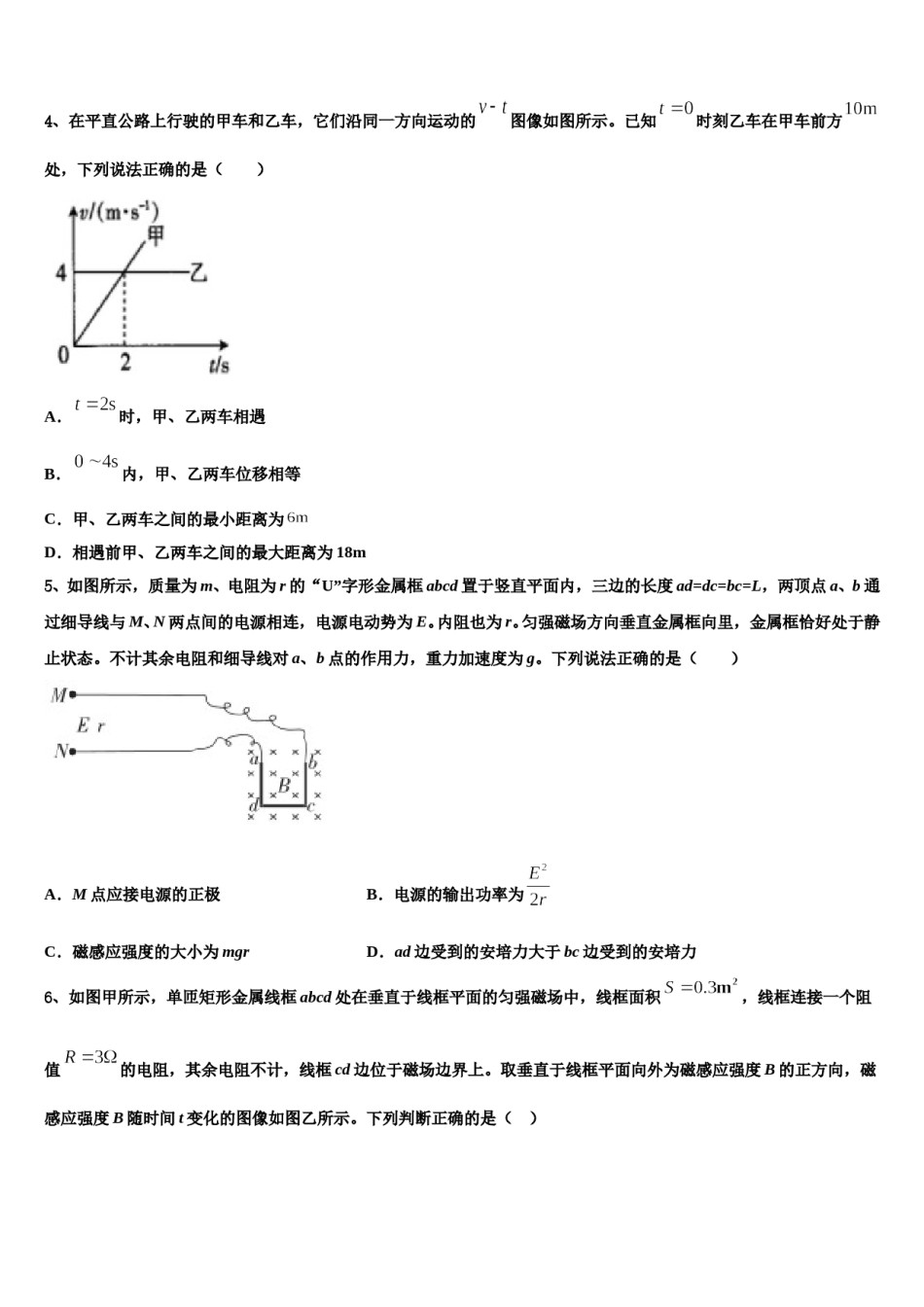 2024年陕西省榆林市横山区横山中学高考仿真模拟物理试卷含解析.doc_第2页