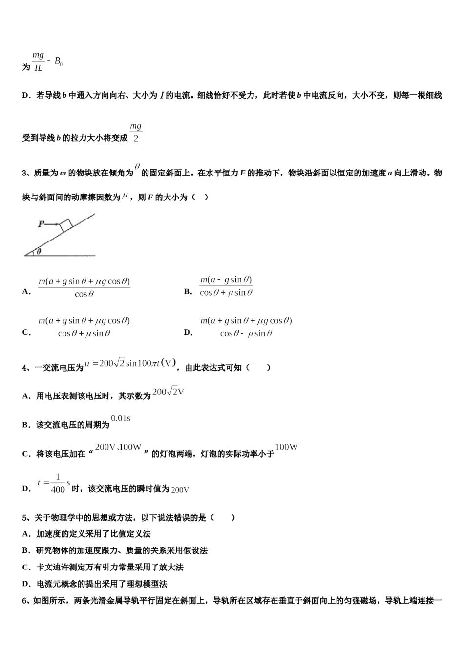 2024年陕西省榆林市绥德中学高考物理三模试卷含解析.doc_第2页
