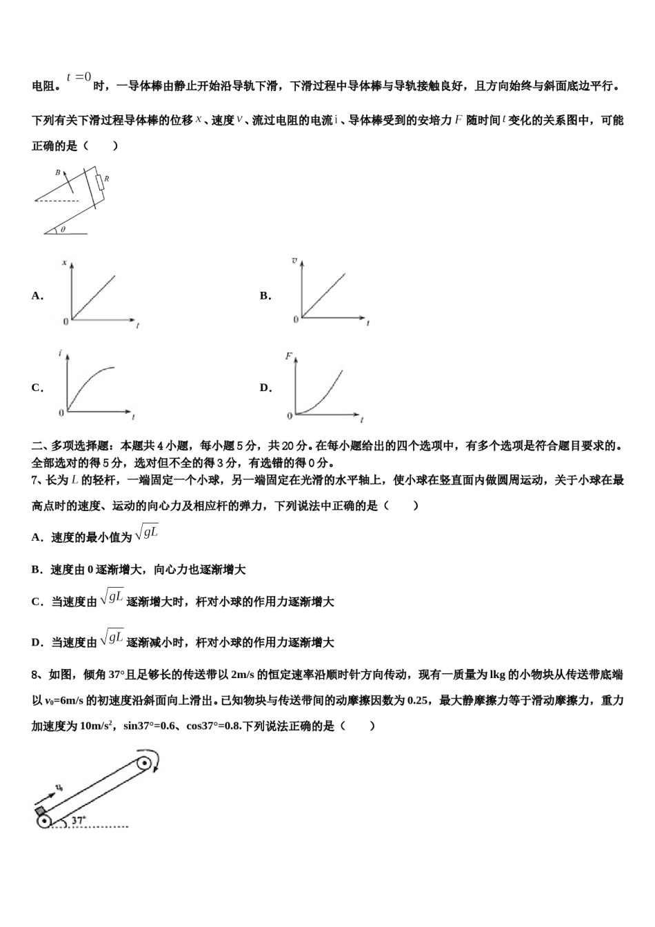 2024年陕西省榆林市绥德中学高考物理三模试卷含解析.doc_第3页