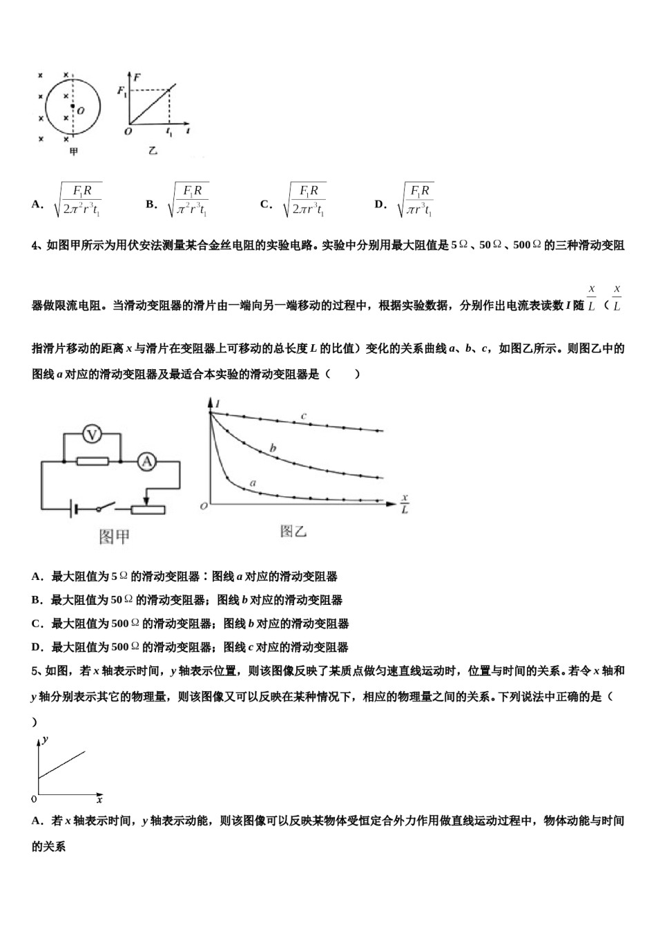 2024年陕西省榆林府谷县麻镇中学高考物理四模试卷含解析.doc_第2页
