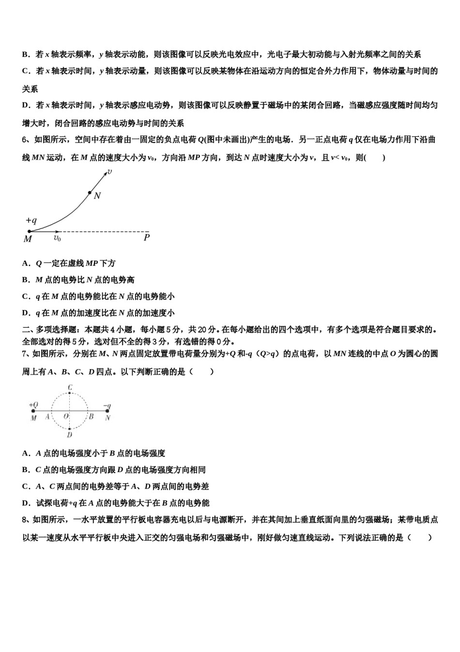 2024年陕西省榆林府谷县麻镇中学高考物理四模试卷含解析.doc_第3页