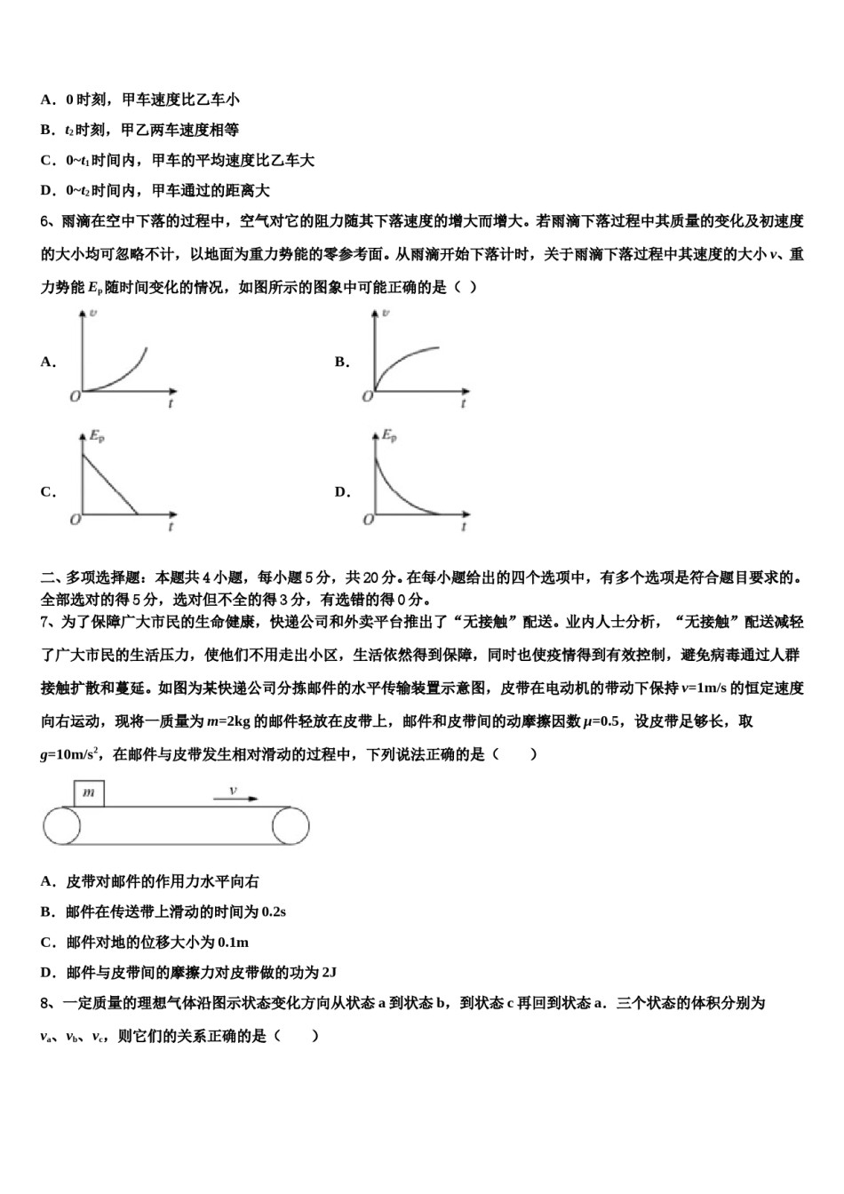 2024年陕西省汉中市南郑中学高三六校第一次联考物理试卷含解析.doc_第3页
