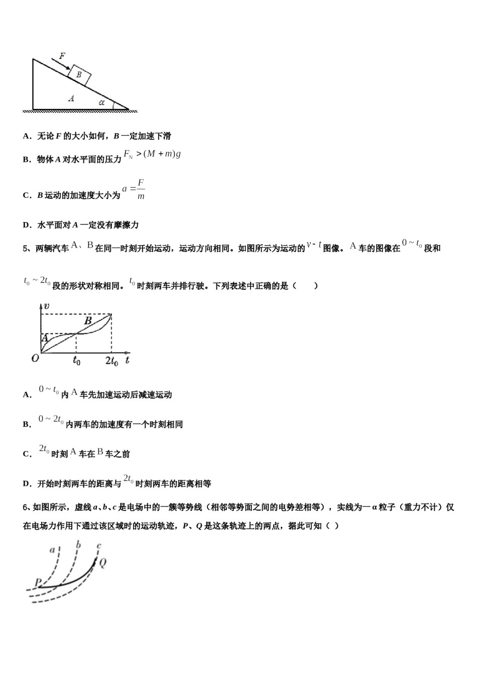 2024年陕西省渭南三贤中学高考仿真卷物理试卷含解析.doc_第2页