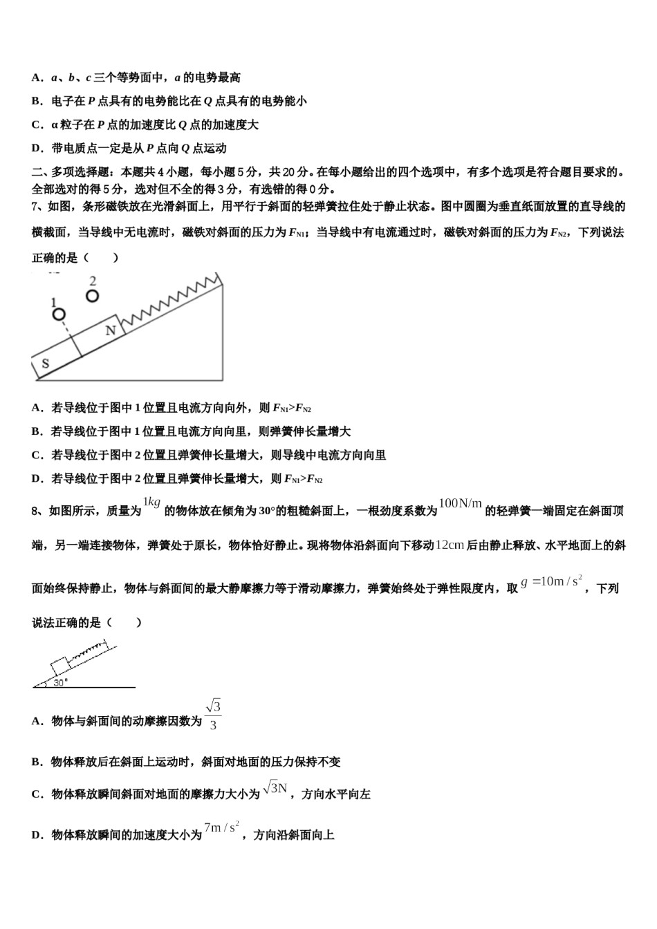 2024年陕西省渭南三贤中学高考仿真卷物理试卷含解析.doc_第3页