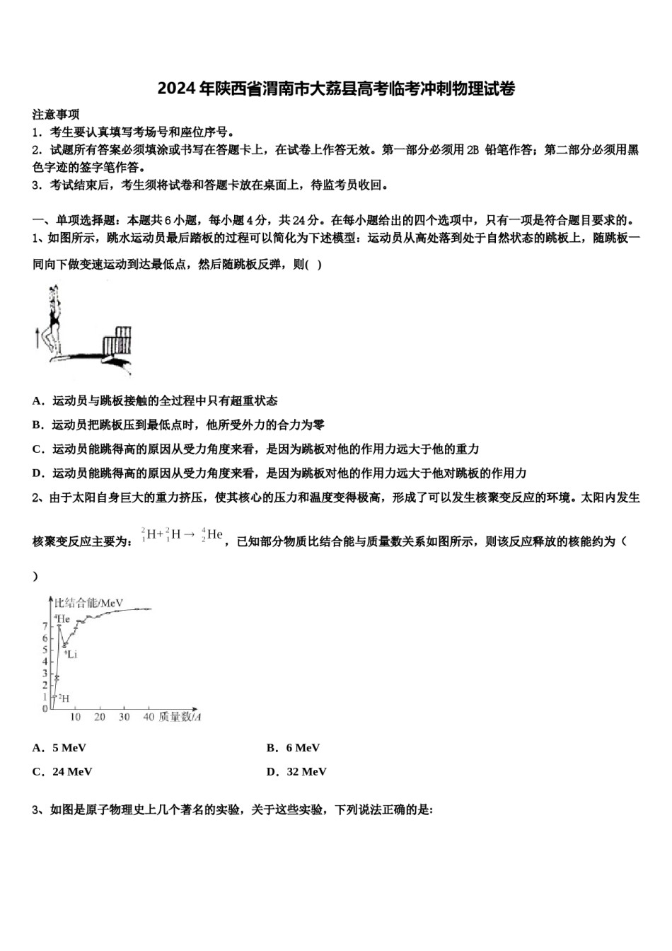 2024年陕西省渭南市大荔县高考临考冲刺物理试卷含解析.doc_第1页