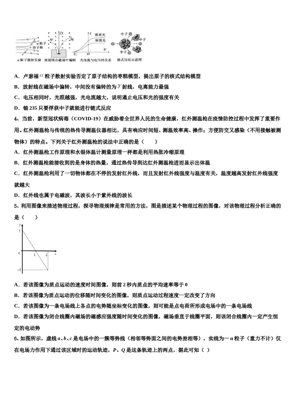 2024年陕西省渭南市大荔县高考临考冲刺物理试卷含解析.doc_第2页