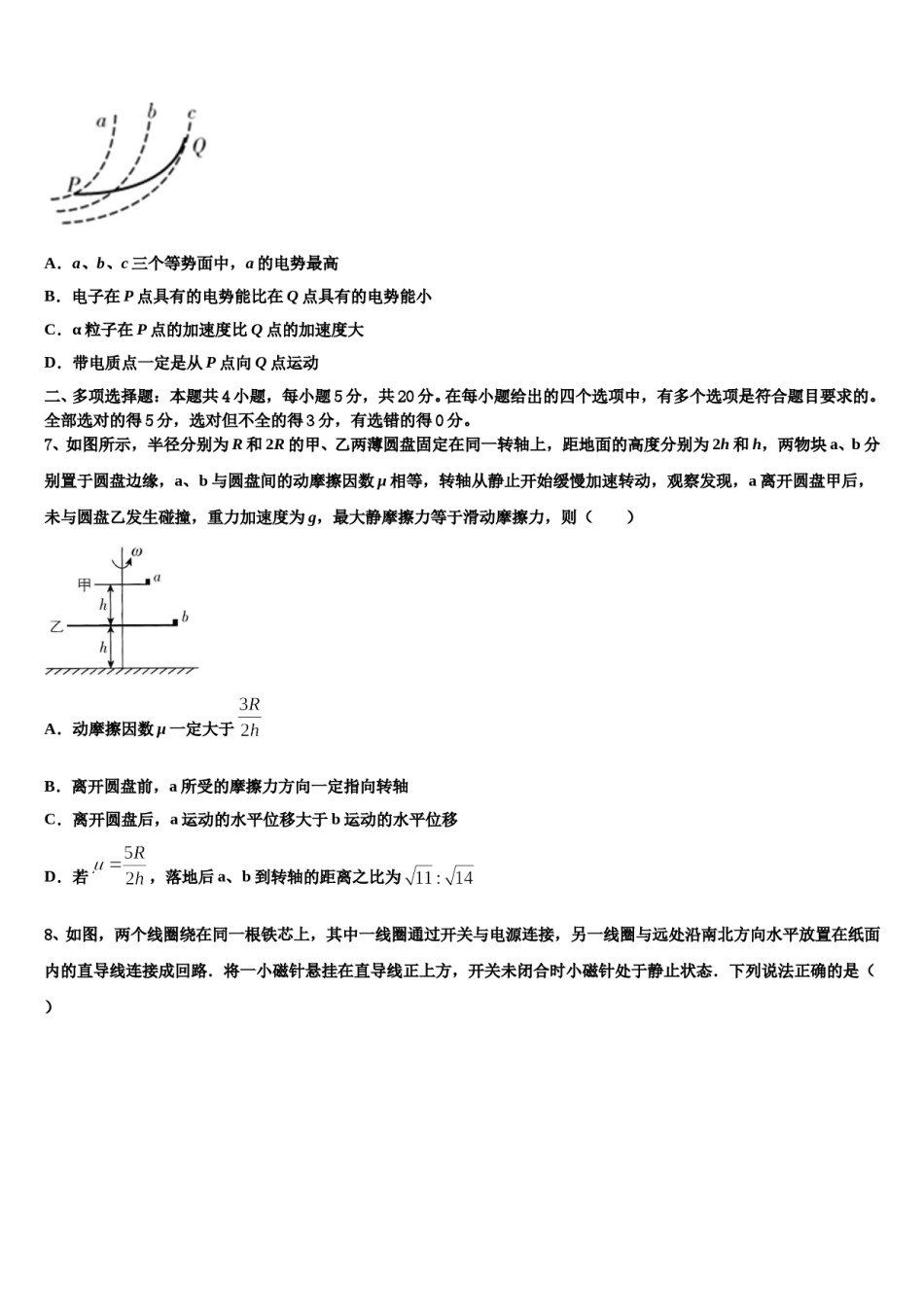 2024年陕西省渭南市大荔县高考临考冲刺物理试卷含解析.doc_第3页