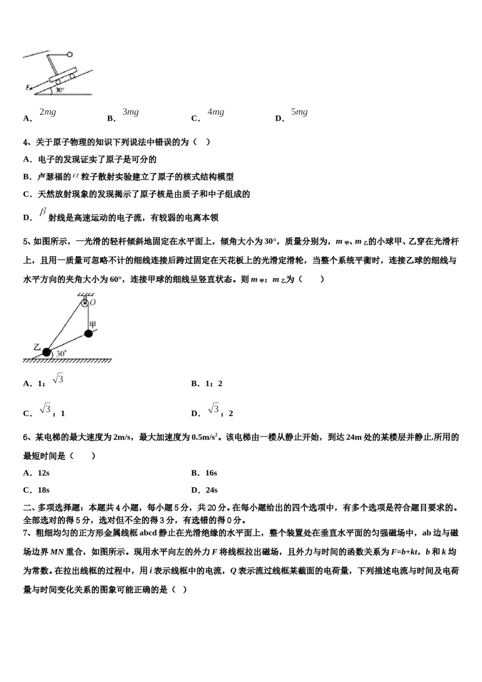 2024年陕西省渭南市富平县高考物理四模试卷含解析.doc_第2页