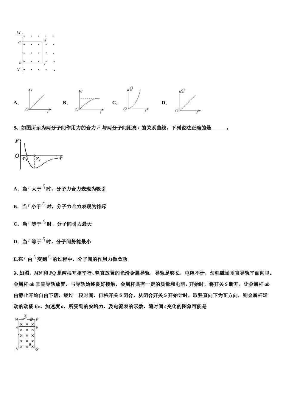 2024年陕西省渭南市富平县高考物理四模试卷含解析.doc_第3页