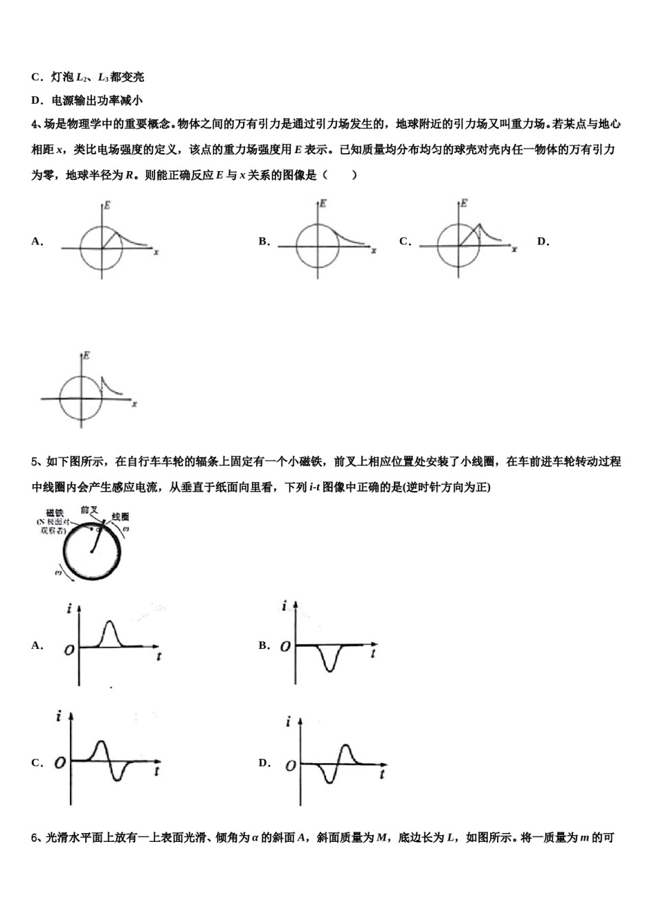 2024年陕西省渭南市白水县仓颉中学高三第一次调研测试物理试卷含解析.doc_第2页