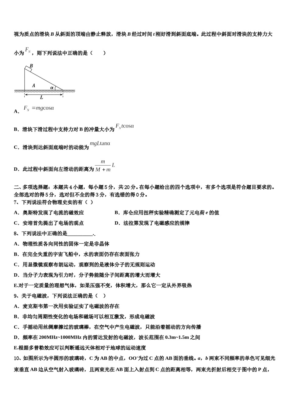 2024年陕西省渭南市白水县仓颉中学高三第一次调研测试物理试卷含解析.doc_第3页