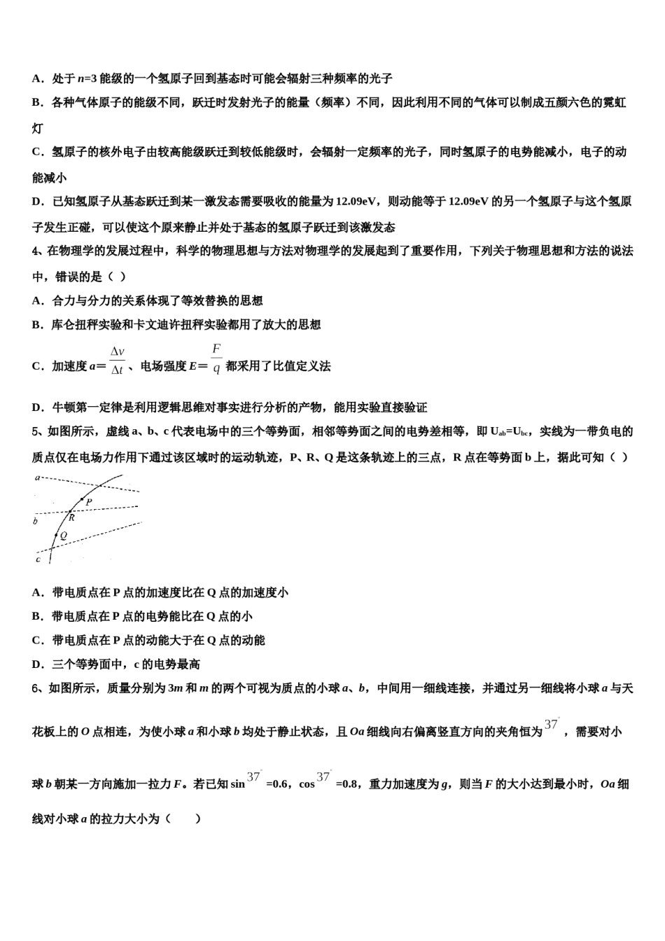 2024年陕西省渭南市韩城市高三下学期第一次联考物理试卷含解析.doc_第2页