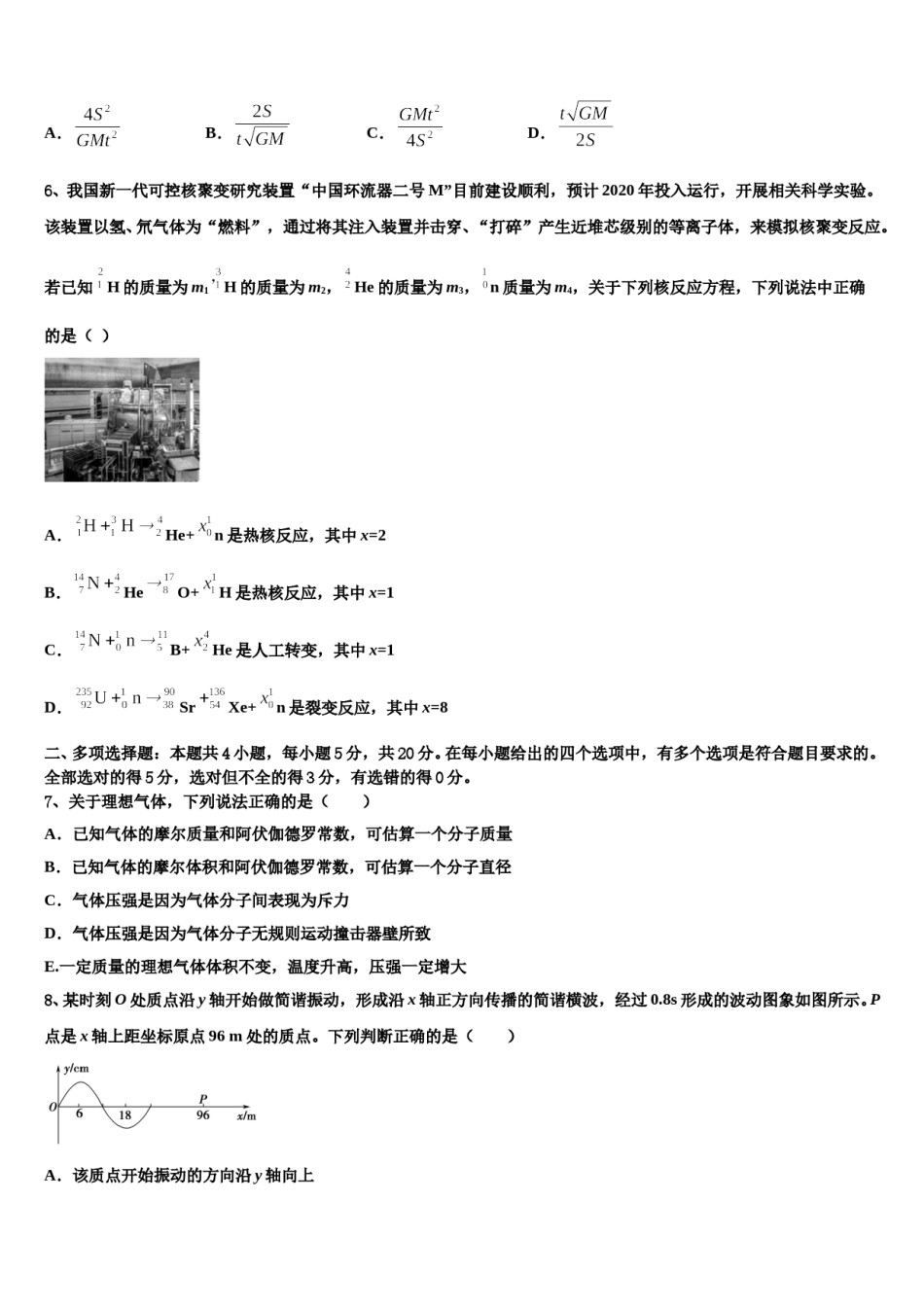 2024年陕西省西北工业大学咸阳启迪中学高考冲刺模拟物理试题含解析.doc_第2页