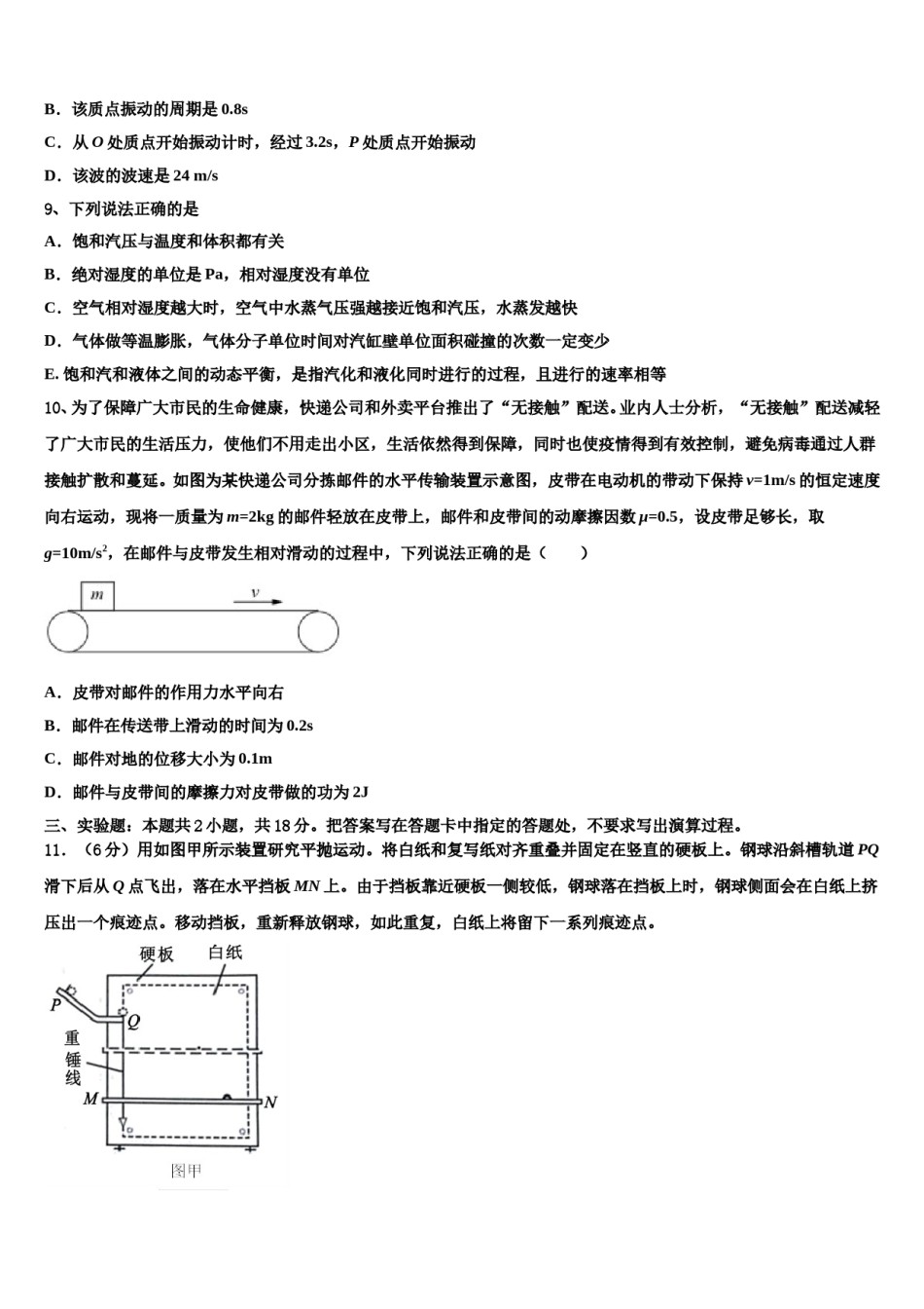 2024年陕西省西北工业大学咸阳启迪中学高考冲刺模拟物理试题含解析.doc_第3页