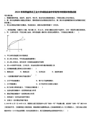 2024年陕西省西北工业大学咸阳启迪中学高考冲刺模拟物理试题含解析.doc