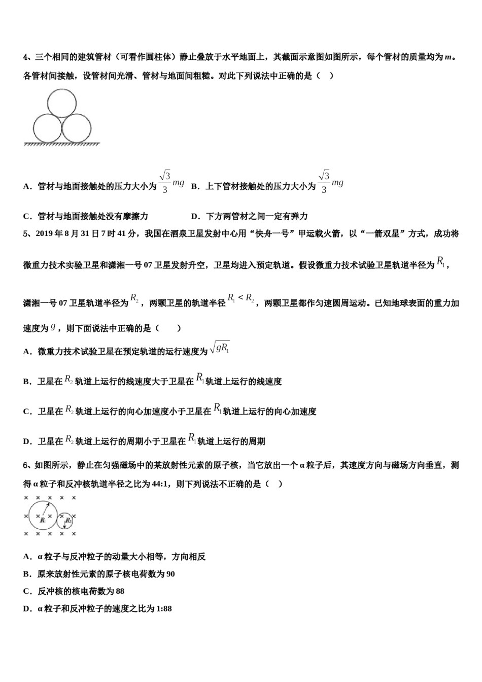 2024年陕西省西安交通大学附中高考全国统考预测密卷物理试卷含解析.doc_第2页