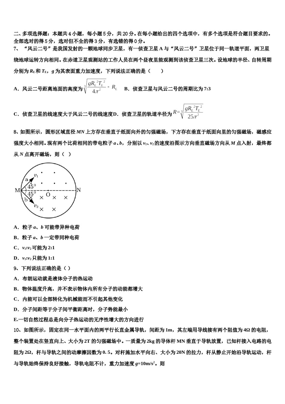 2024年陕西省西安交通大学附中高考全国统考预测密卷物理试卷含解析.doc_第3页