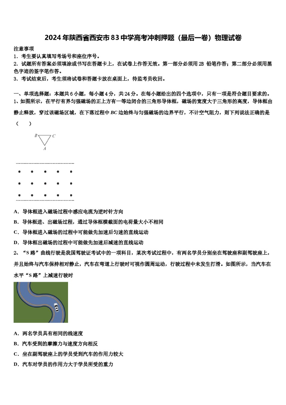 2024年陕西省西安市83中学高考冲刺押题（最后一卷）物理试卷含解析.doc_第1页