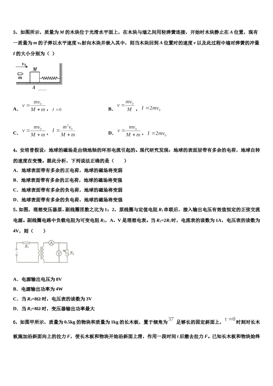2024年陕西省西安市83中学高考冲刺押题（最后一卷）物理试卷含解析.doc_第2页