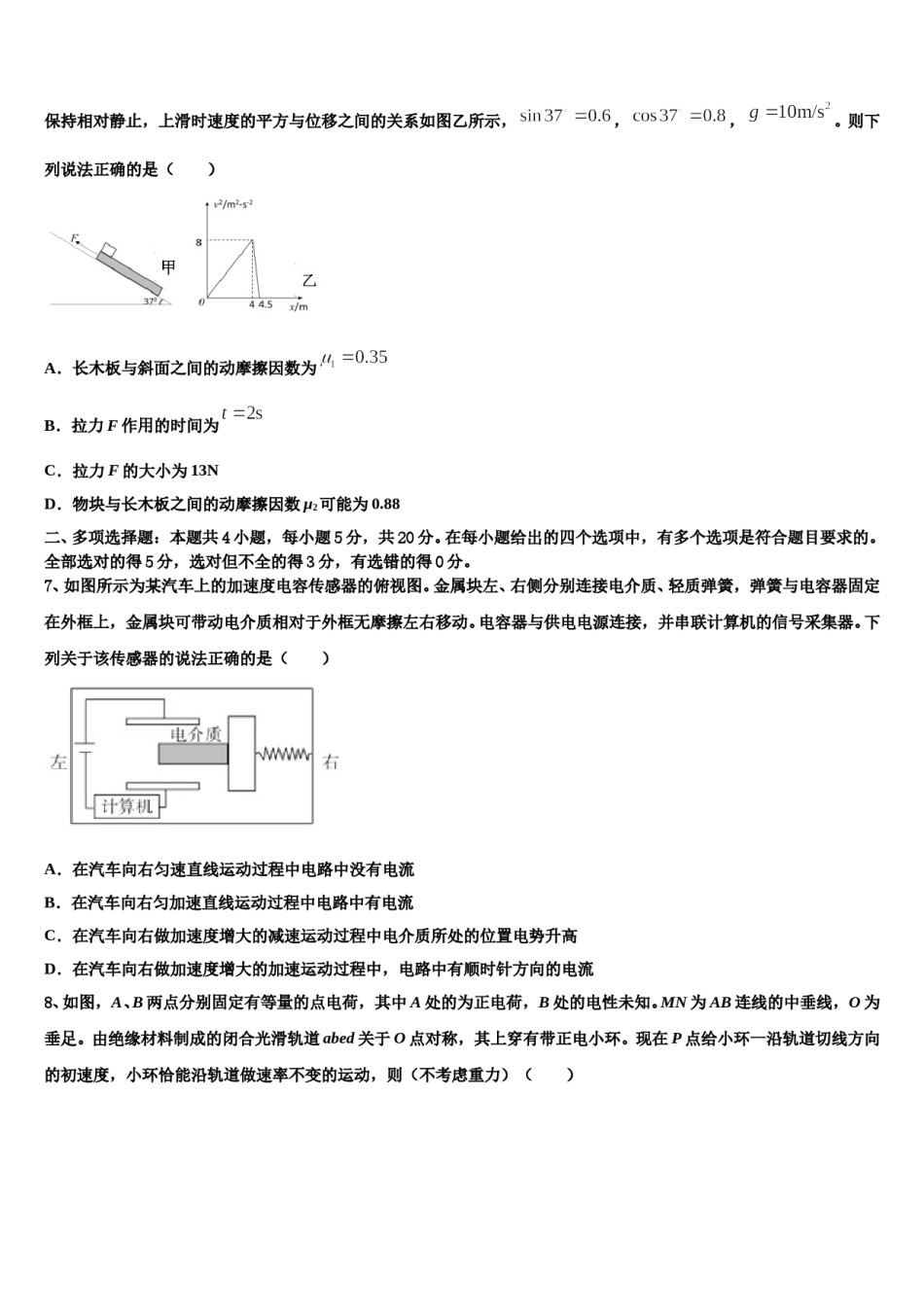 2024年陕西省西安市83中学高考冲刺押题（最后一卷）物理试卷含解析.doc_第3页
