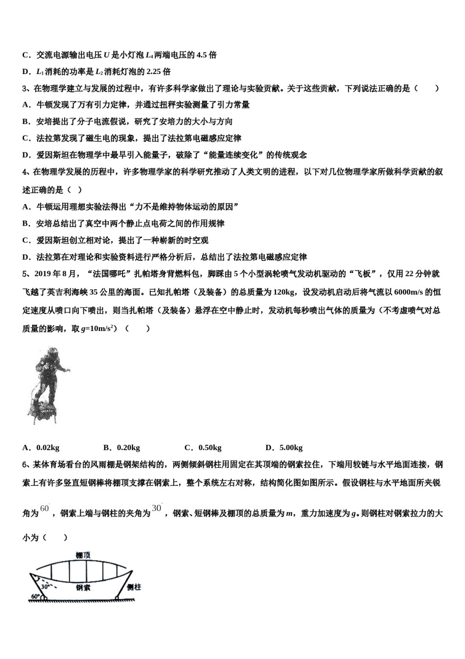 2024年陕西省西安市一中年高考物理考前最后一卷预测卷含解析.doc_第2页