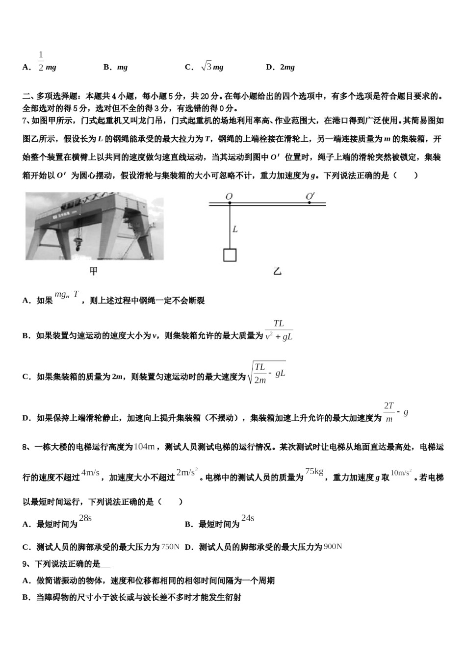 2024年陕西省西安市一中年高考物理考前最后一卷预测卷含解析.doc_第3页