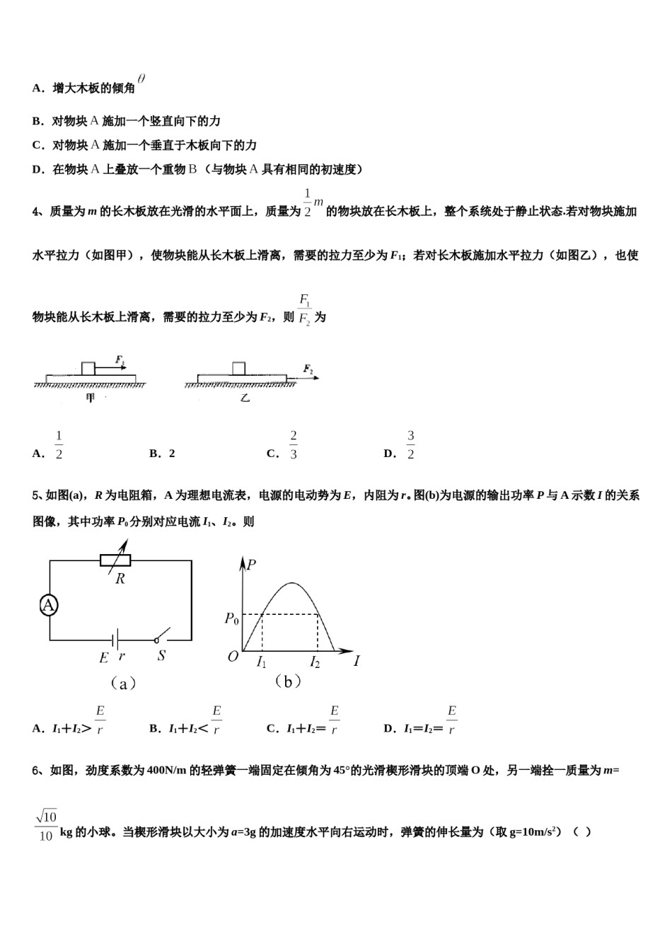 2024年陕西省西安市五校高三下学期第五次调研考试物理试题含解析.doc_第2页