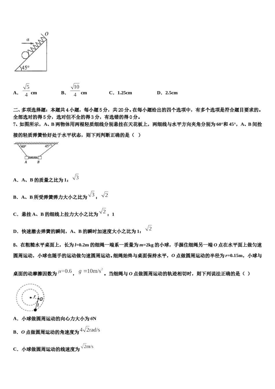 2024年陕西省西安市五校高三下学期第五次调研考试物理试题含解析.doc_第3页