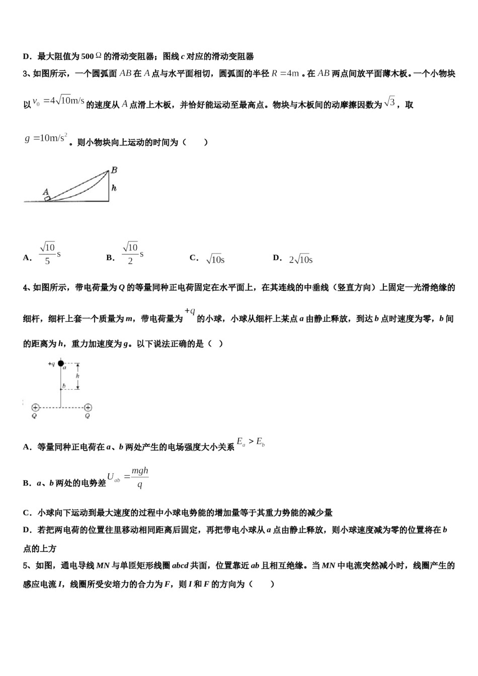 2024年陕西省西安市碑林区铁一中学高三一诊考试物理试卷含解析.doc_第2页